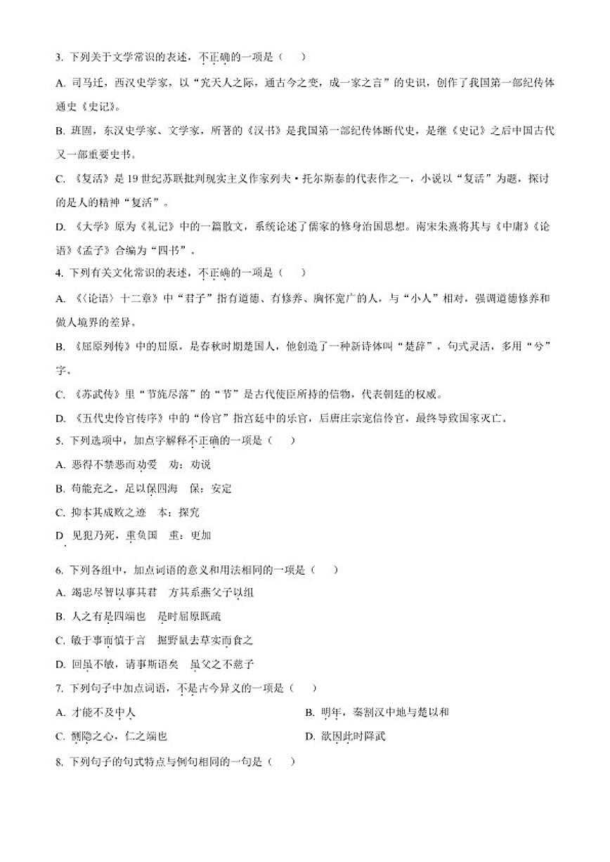 2025-2026学年天津市部分区高一上学期期末练习语文试题（含答案）第2页