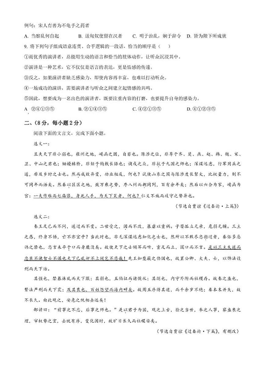 2025-2026学年天津市部分区高一上学期期末练习语文试题（含答案）第3页