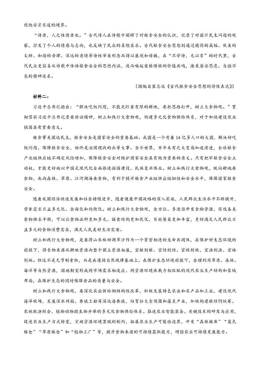 2025-2026学年江西省九江市高一上学期期末检测语文试卷（含答案）第2页