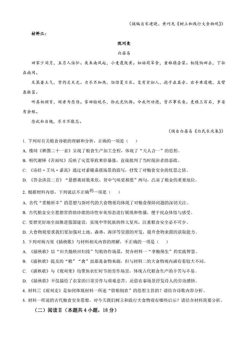 2025-2026学年江西省九江市高一上学期期末检测语文试卷（含答案）第3页