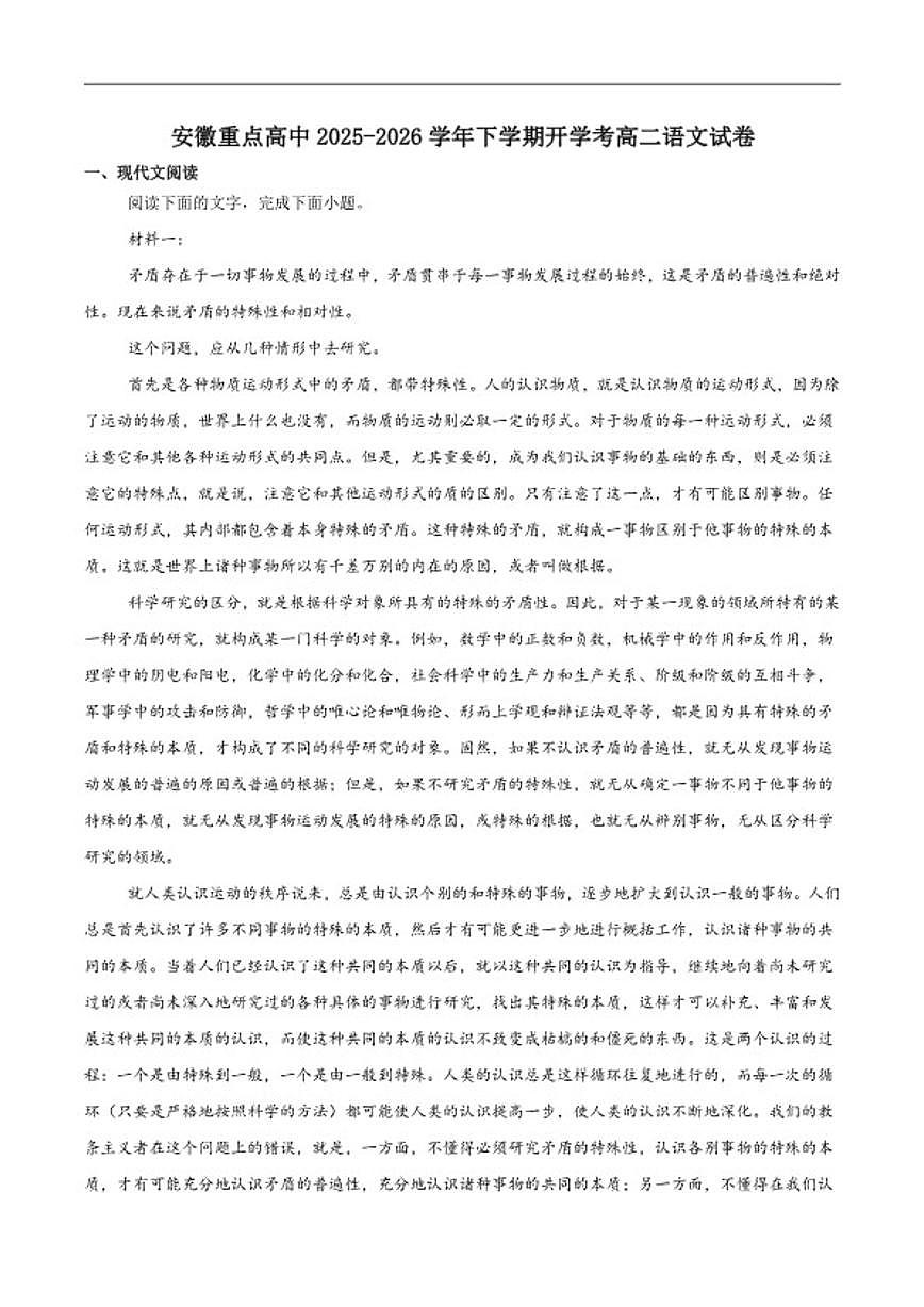 2025-2026学年安徽省部分校联考高二下学期3月开学考试语文试卷（含答案）第1页