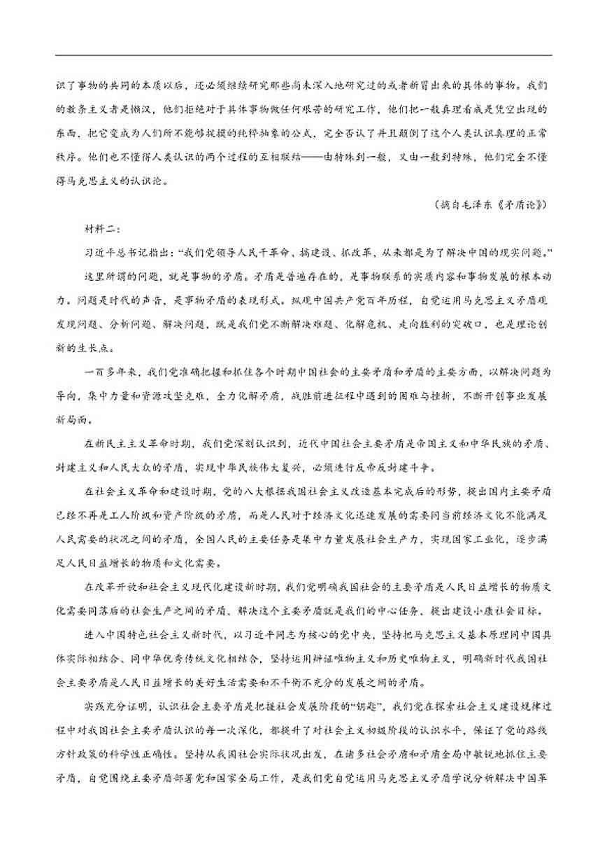 2025-2026学年安徽省部分校联考高二下学期3月开学考试语文试卷（含答案）第2页