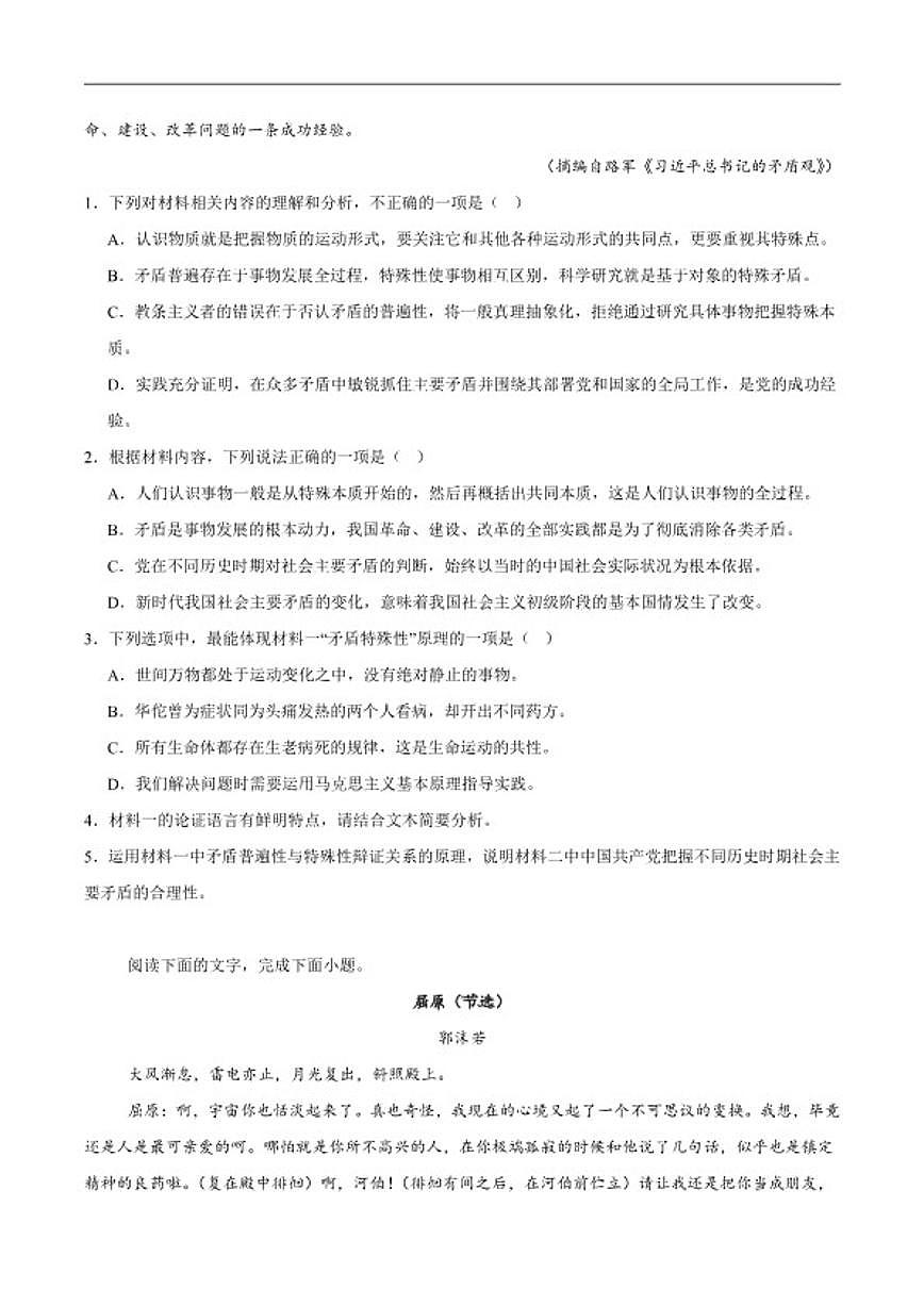 2025-2026学年安徽省部分校联考高二下学期3月开学考试语文试卷（含答案）第3页