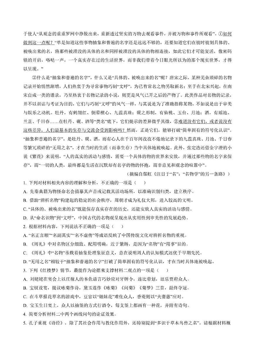 2025-2026学年陕西省榆林市高一下学期开学考试语文试题（含答案）第2页