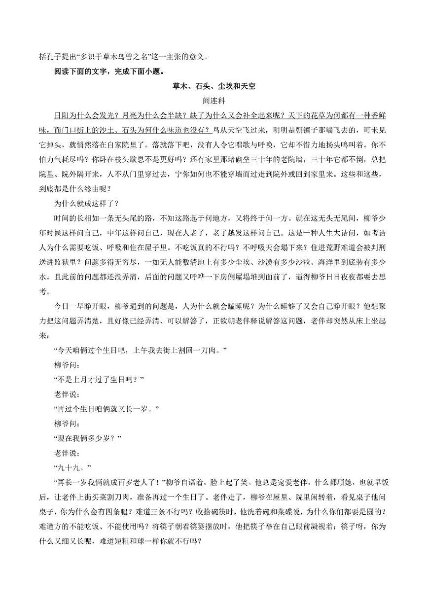 2025-2026学年陕西省榆林市高一下学期开学考试语文试题（含答案）第3页