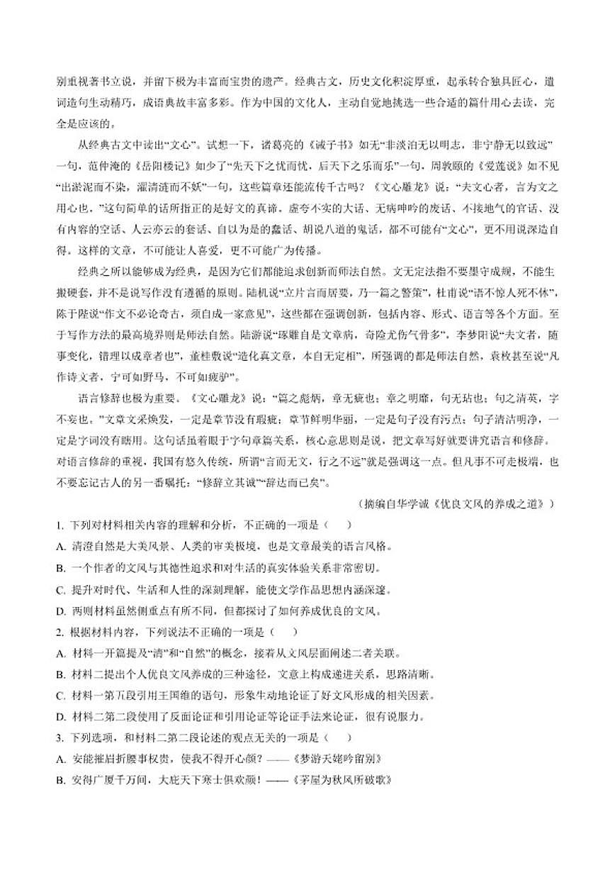 2025-2026学年河南省濮阳市第一高级中学高一下学期第一次质量检测语文试题（含答案）第2页