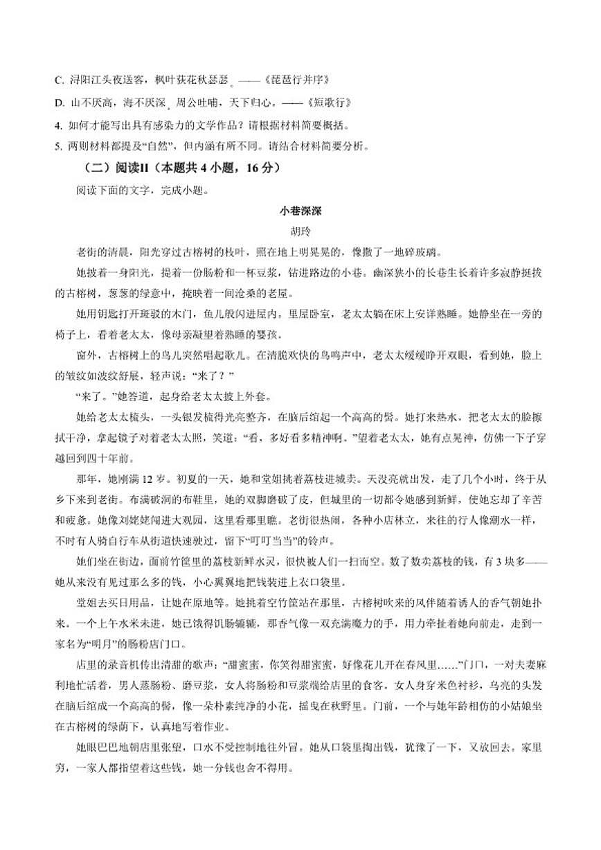 2025-2026学年河南省濮阳市第一高级中学高一下学期第一次质量检测语文试题（含答案）第3页