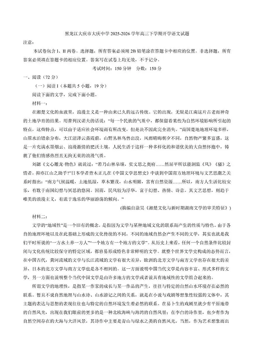 2025-2026学年黑龙江大庆市大庆中学高三下学期开学语文试题（含答案）第1页
