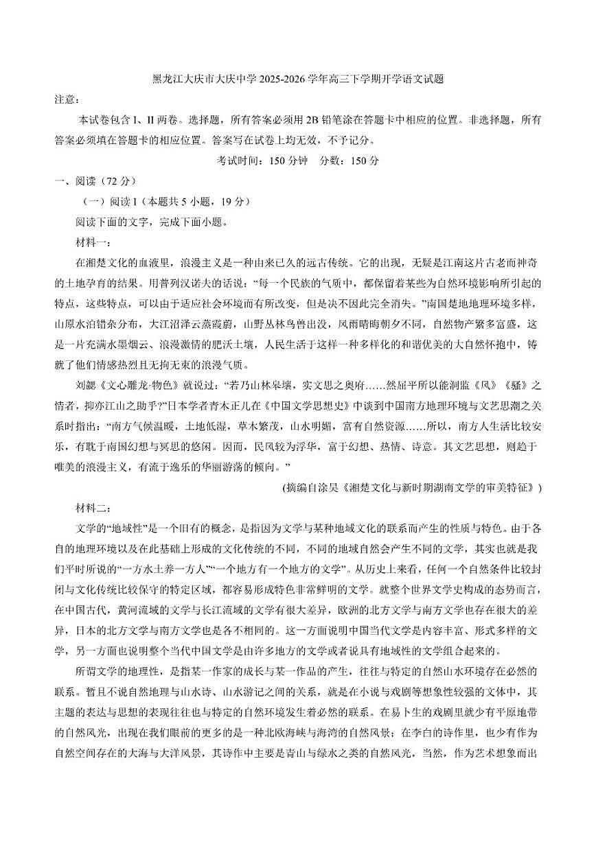 2025-2026学年黑龙江大庆市大庆中学高三下学期开学语文试题（含答案）第1页