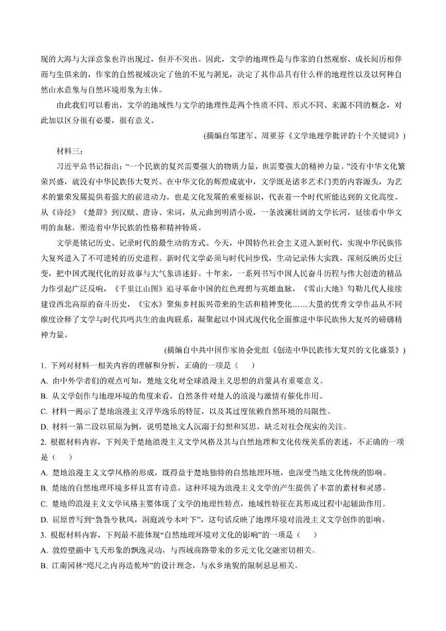 2025-2026学年黑龙江大庆市大庆中学高三下学期开学语文试题（含答案）第2页