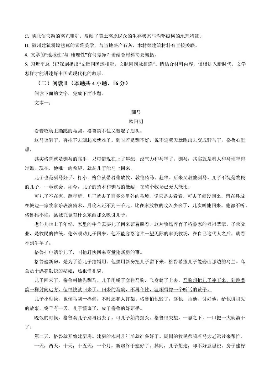 2025-2026学年黑龙江大庆市大庆中学高三下学期开学语文试题（含答案）第3页