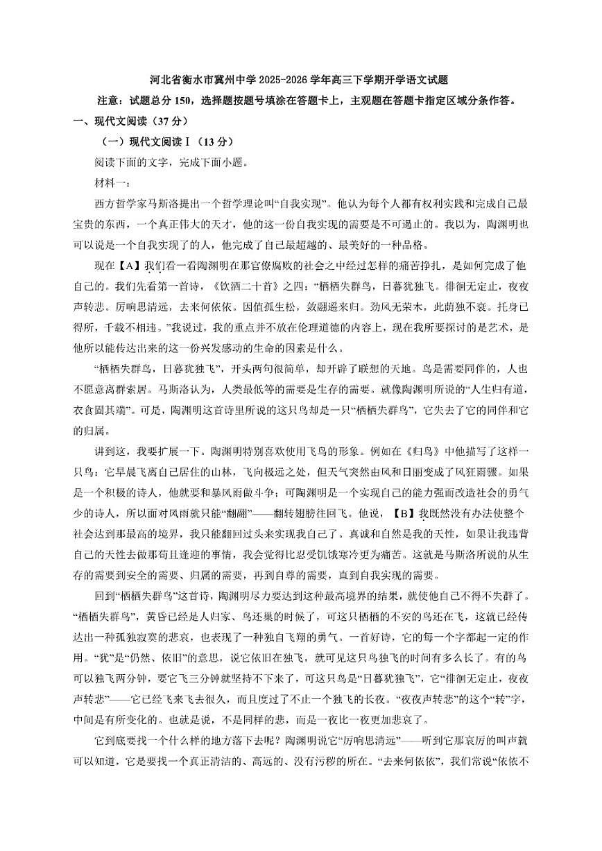 2025-2026学年河北省衡水市冀州中学高三下学期开学语文试题（含答案）第1页