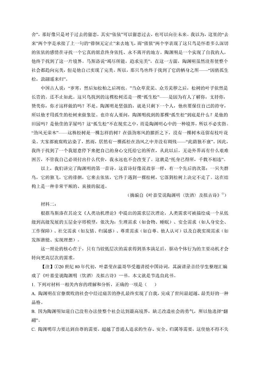 2025-2026学年河北省衡水市冀州中学高三下学期开学语文试题（含答案）第2页