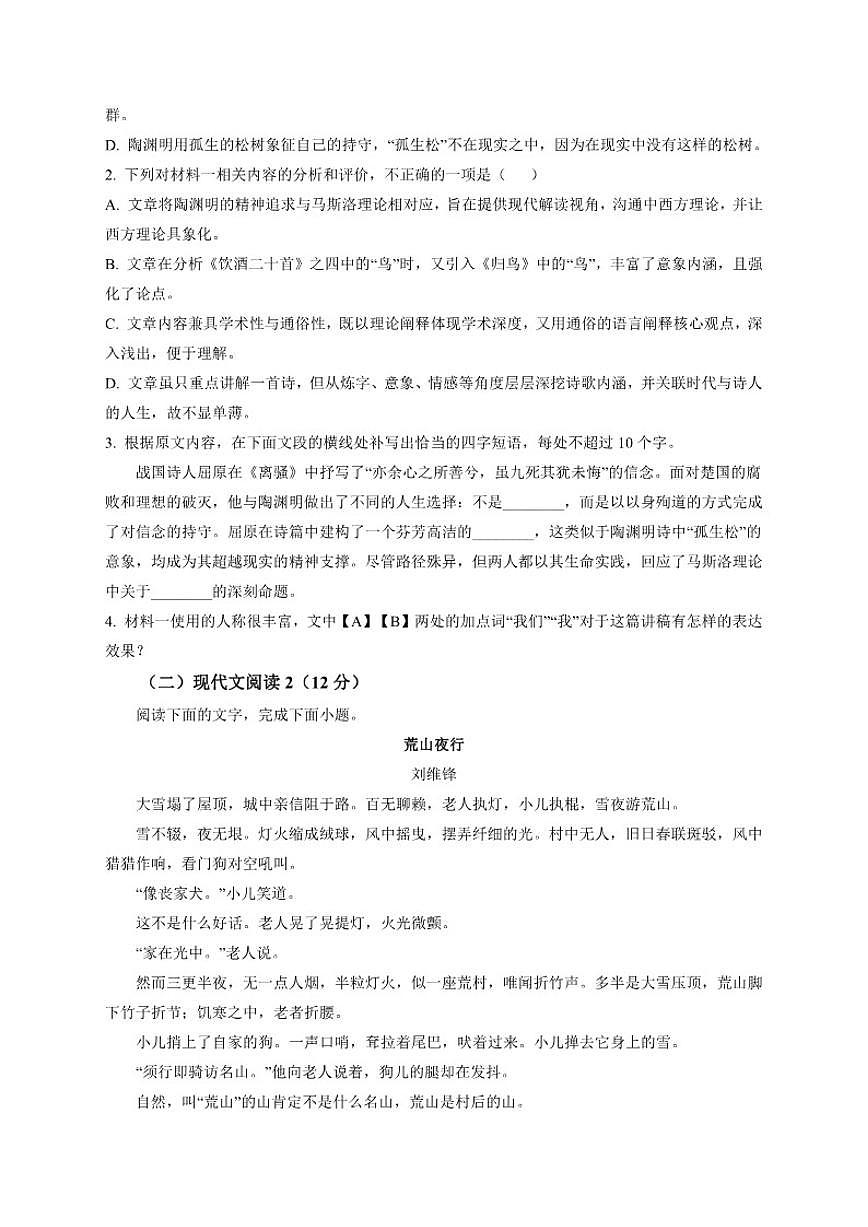 2025-2026学年河北省衡水市冀州中学高三下学期开学语文试题（含答案）第3页