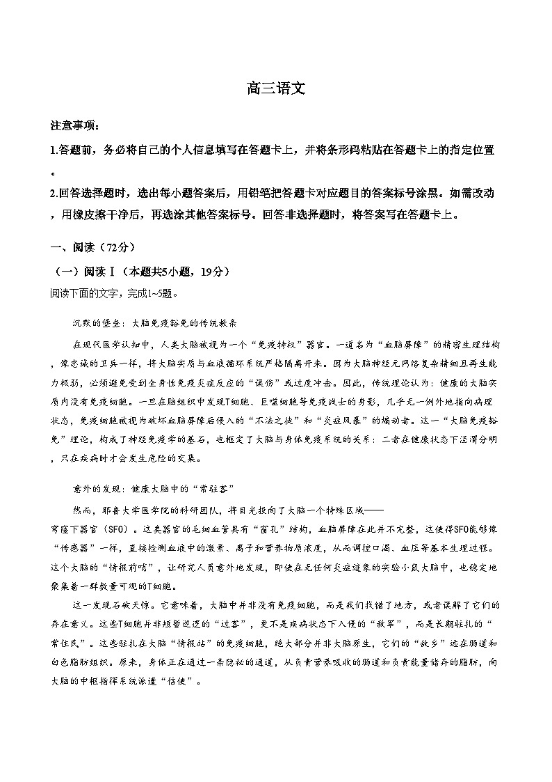 广西壮族自治区河池市2026届高三毕业班3月教学质量联合测试二模语文试题（文字版，含答案）第1页