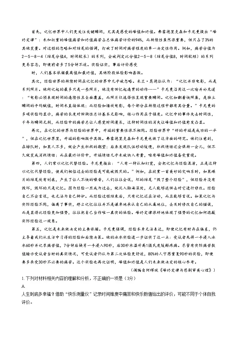 山东省潍坊市2025_2026学年高三下学期3月阶段检测语文试题（文字版，含答案）第2页