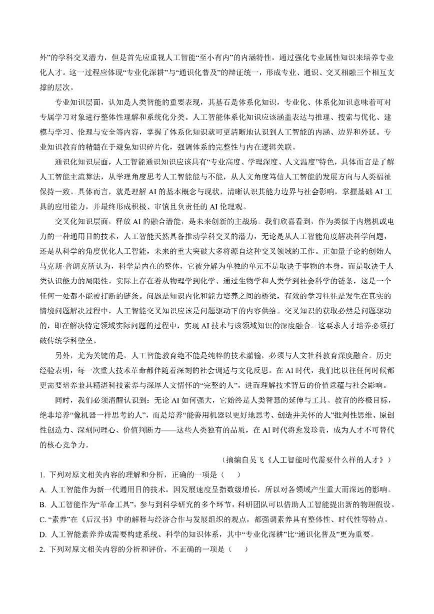 2026届云南省名校联盟高三下学期第六次联考语文试题（含答案）第2页