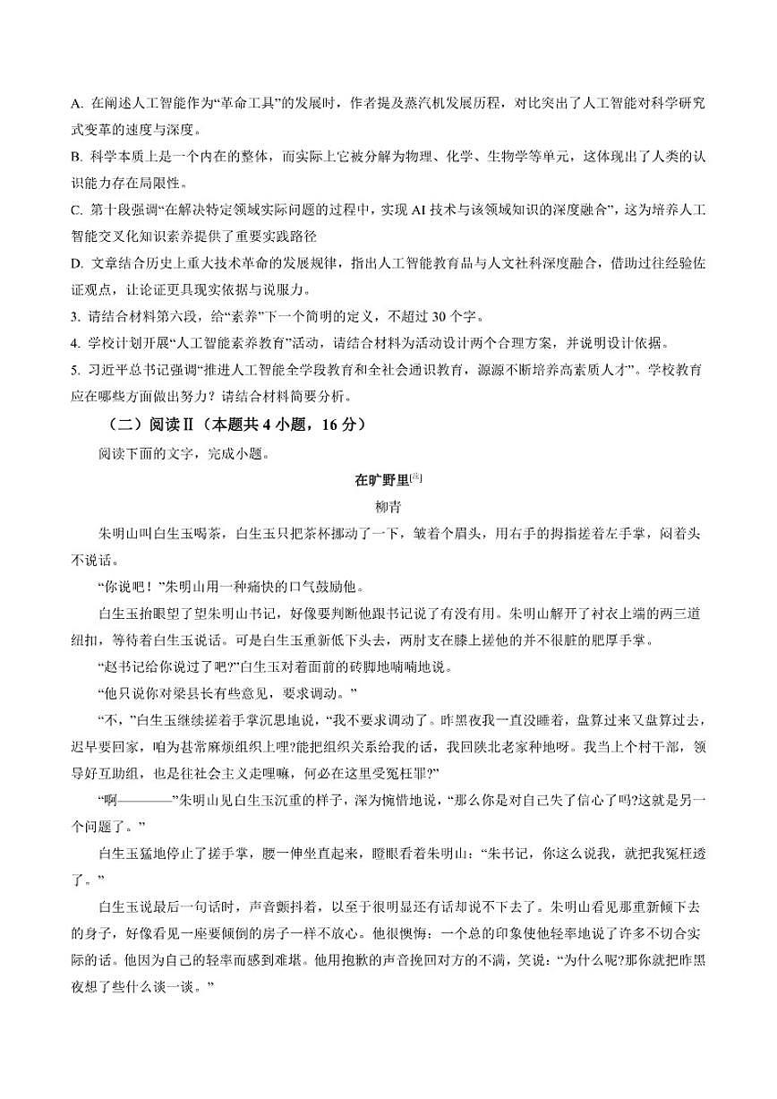 2026届云南省名校联盟高三下学期第六次联考语文试题（含答案）第3页