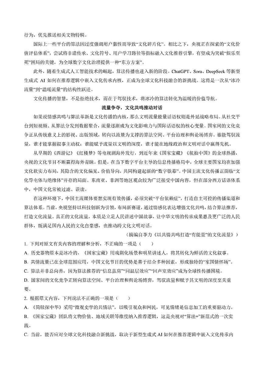 2025-2026学年陕西省西安市陕西师范大学附属中学高三下第五次模考语文试题（含答案）第2页