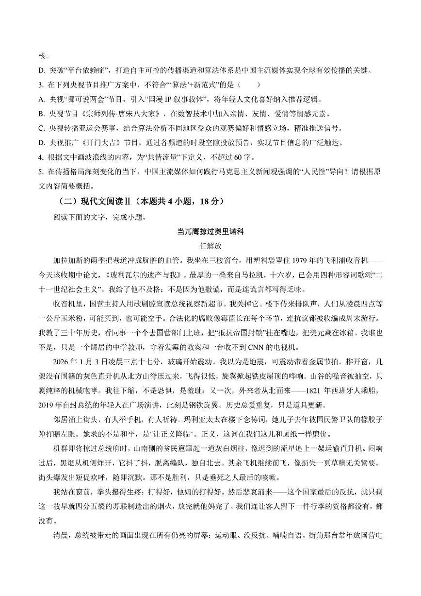 2025-2026学年陕西省西安市陕西师范大学附属中学高三下第五次模考语文试题（含答案）第3页