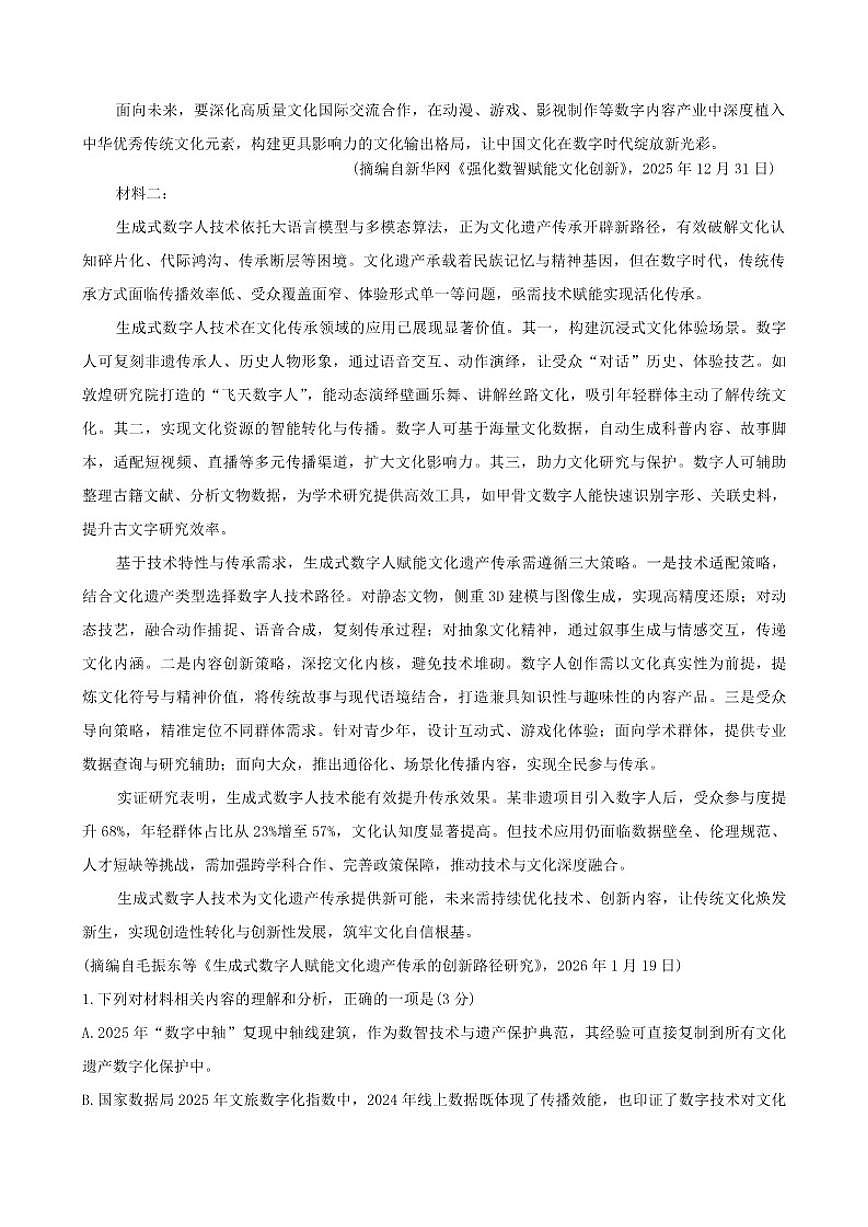 2026届辽宁省辽阳市普通高中高三下第一次模拟考试语文试题（含答案）第2页
