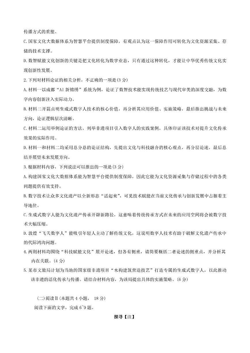 2026届辽宁省辽阳市普通高中高三下第一次模拟考试语文试题（含答案）第3页