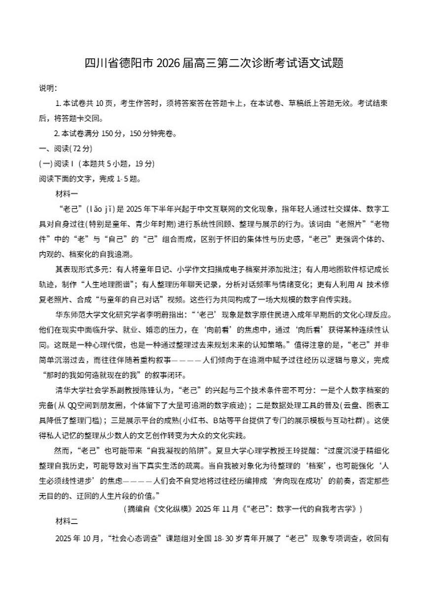 2026届四川省德阳市高三下第二次诊断考试语文试题（含答案）第1页