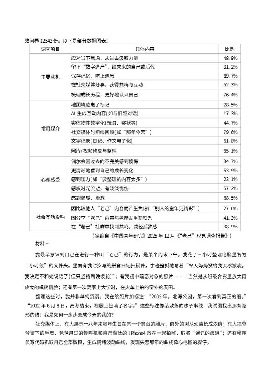 2026届四川省德阳市高三下第二次诊断考试语文试题（含答案）第2页