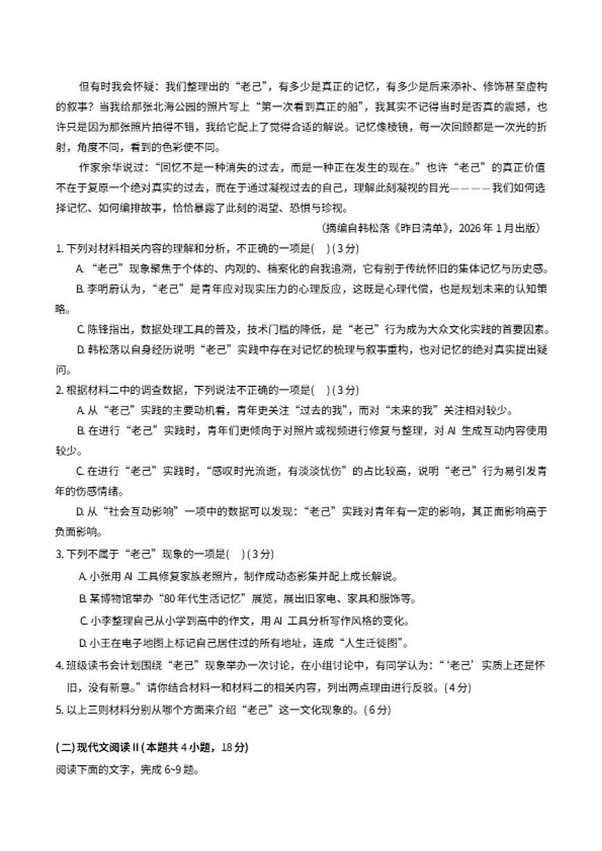 2026届四川省德阳市高三下第二次诊断考试语文试题（含答案）第3页