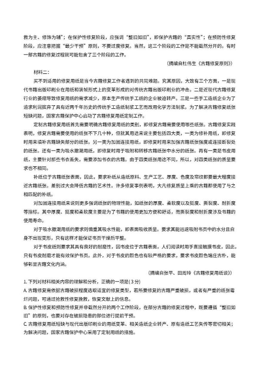 2026届河北省邯郸市高三下第一次模拟检测语文试题（含答案）第2页