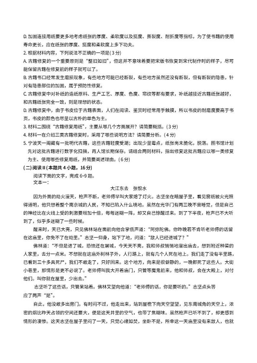 2026届河北省邯郸市高三下第一次模拟检测语文试题（含答案）第3页