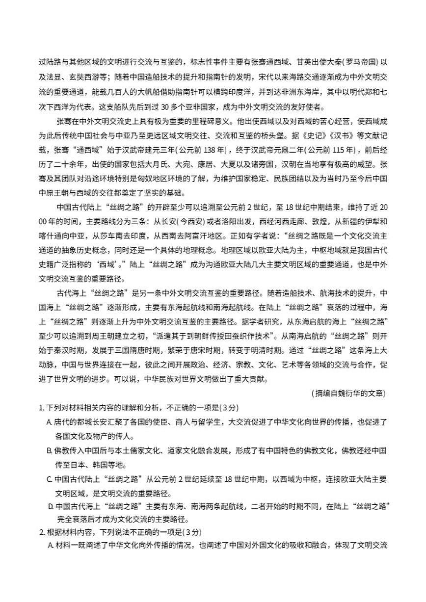2026届贵州省黔东南州高三下学期3月模拟统测语文试卷（含答案）第2页