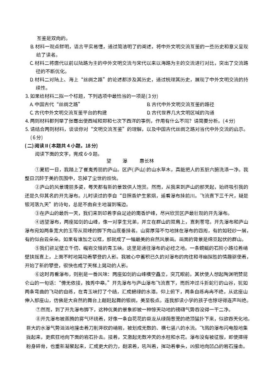2026届贵州省黔东南州高三下学期3月模拟统测语文试卷（含答案）第3页