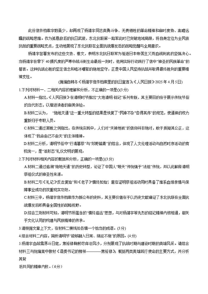 2026届陕西省铜川市高三下模拟检测(二)语文试题（含答案）第3页