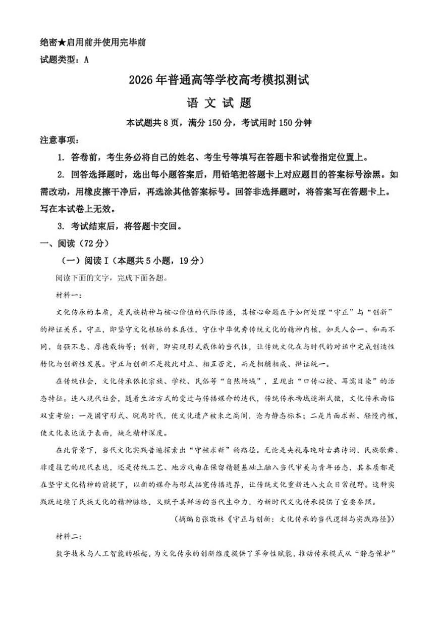 2025-2026学年山东省济南市高三上学期模拟练习语文试题（含答案）第1页