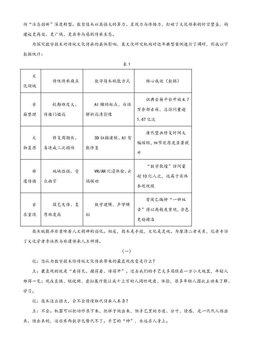 2025-2026学年山东省济南市高三上学期模拟练习语文试题（含答案）第2页