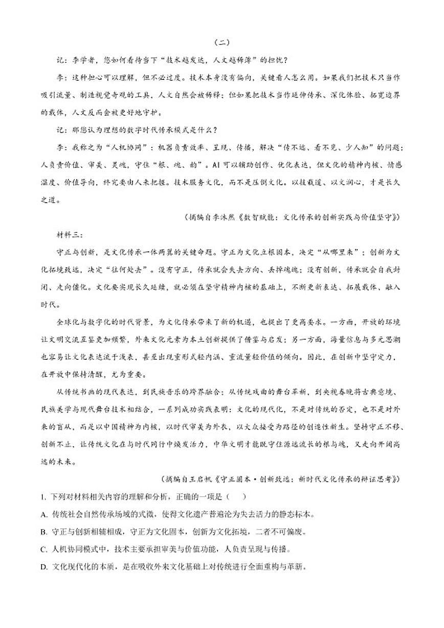 2025-2026学年山东省济南市高三上学期模拟练习语文试题（含答案）第3页