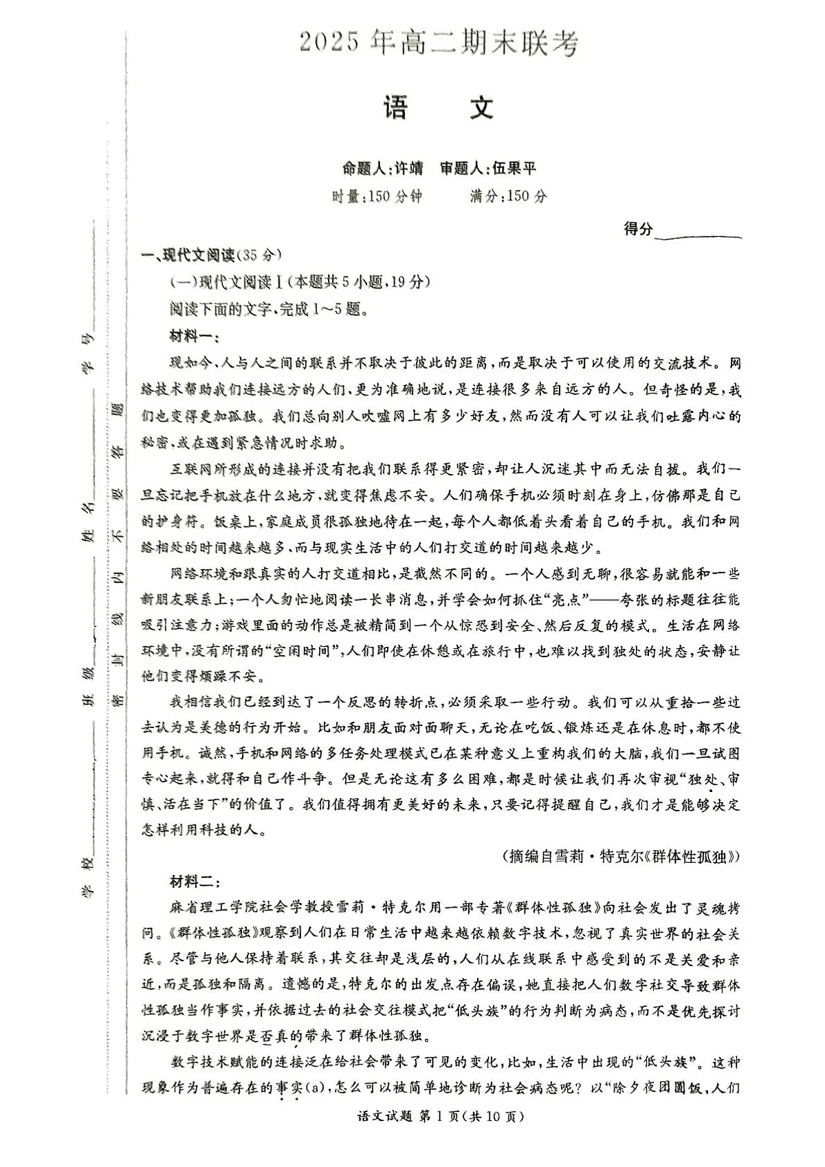 语文试卷（高二下期末联考）第1页