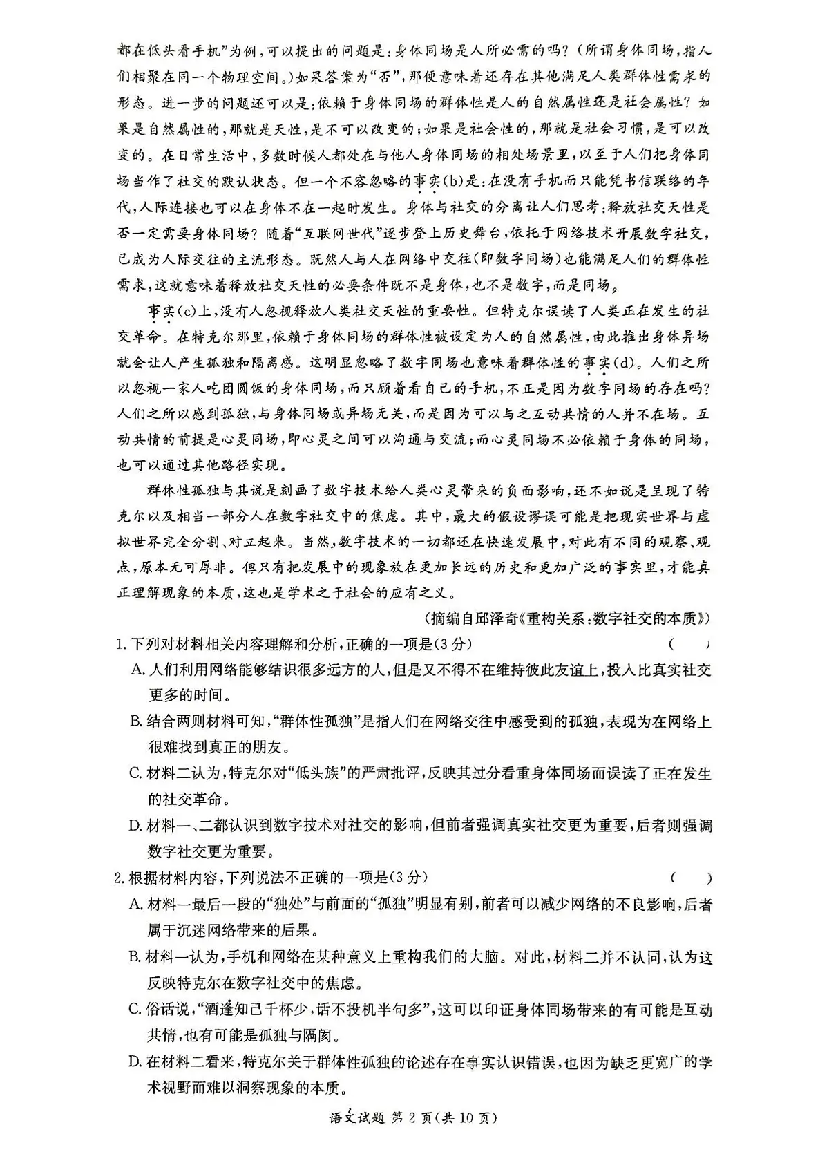 语文试卷（高二下期末联考）第2页
