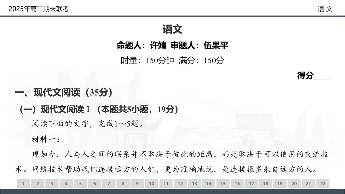 语文试卷（高二下期末联考）配套讲评课件(1)第2页