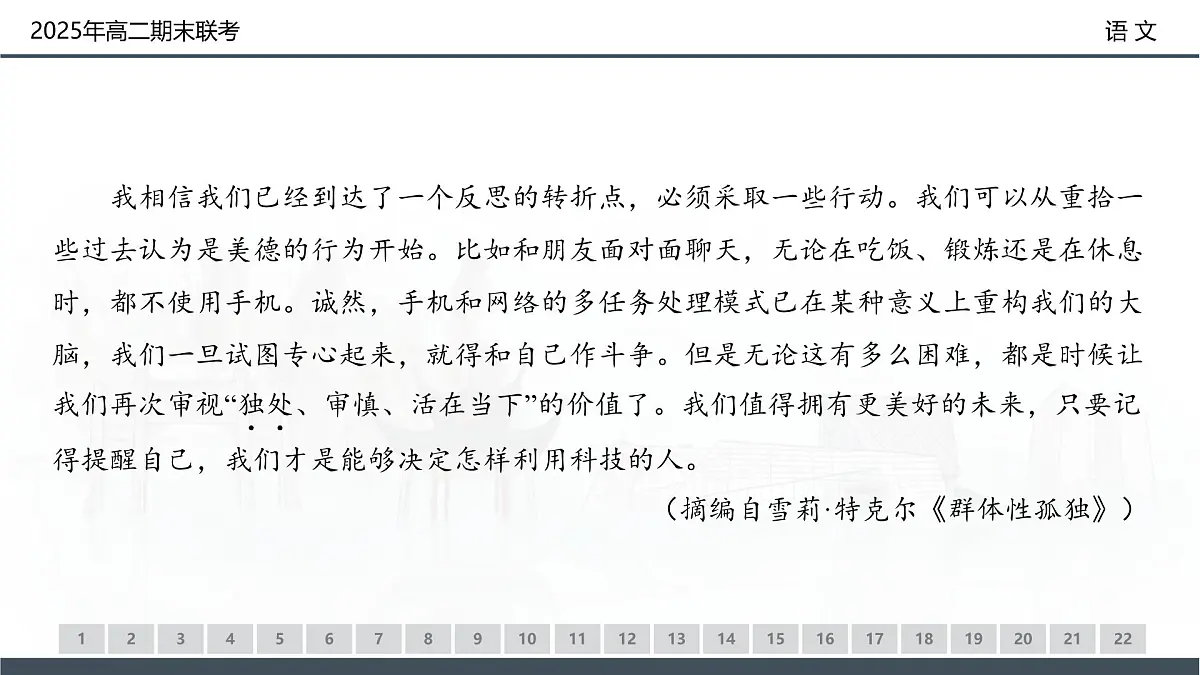 语文试卷（高二下期末联考）配套讲评课件(1)第4页