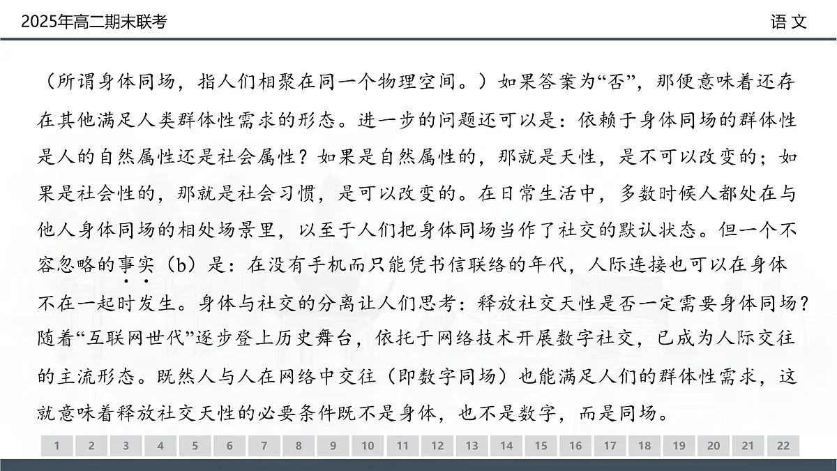 语文试卷（高二下期末联考）配套讲评课件(1)第6页