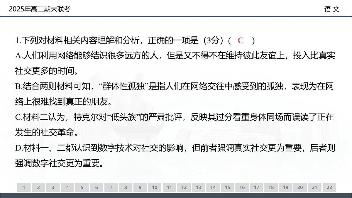 语文试卷（高二下期末联考）配套讲评课件(1)第8页