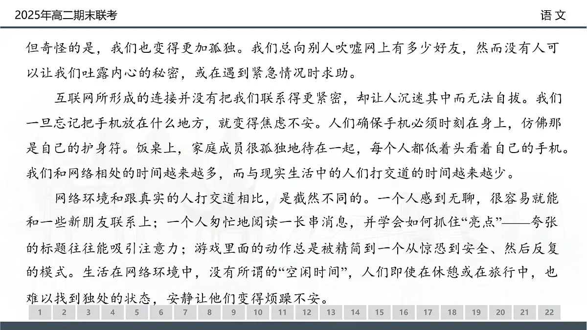 语文试卷（高二下期末联考）配套讲评课件第3页