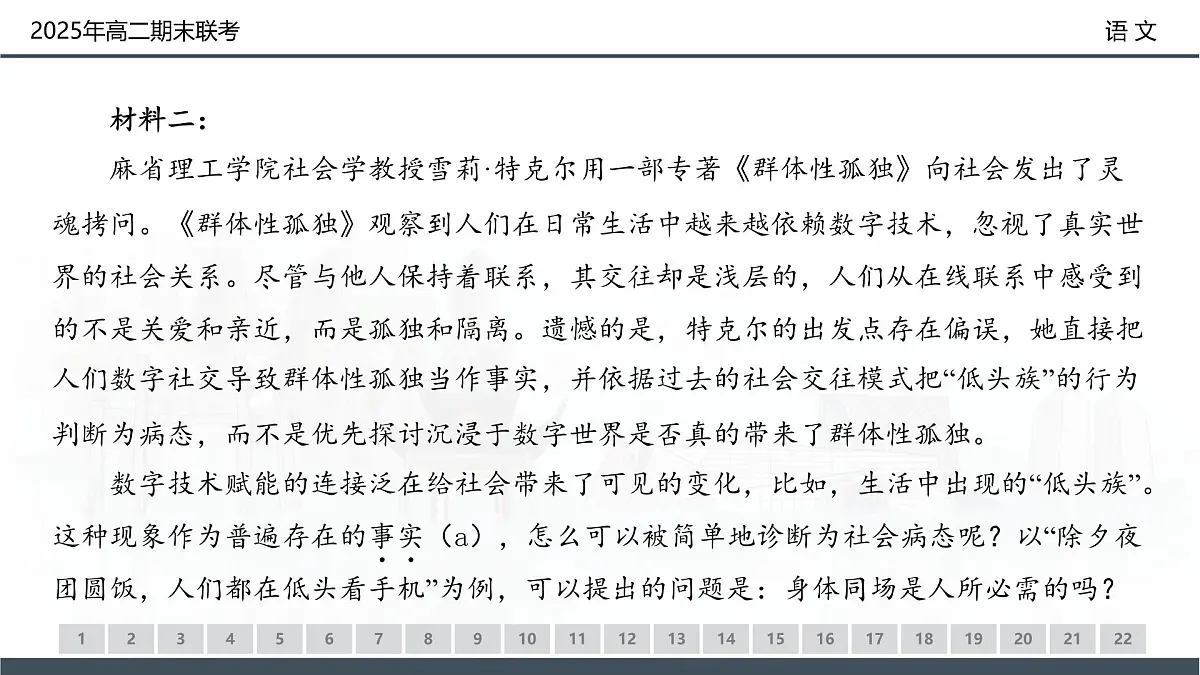 语文试卷（高二下期末联考）配套讲评课件第5页