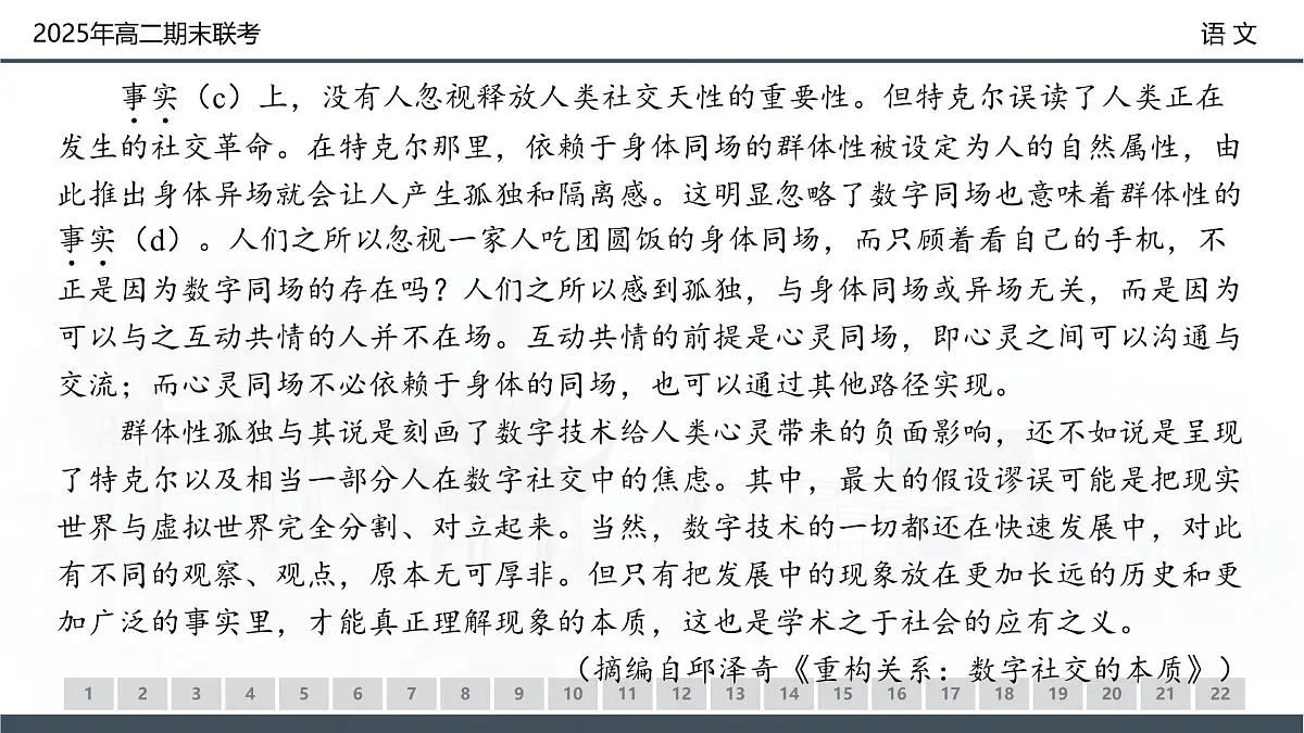 语文试卷（高二下期末联考）配套讲评课件第7页