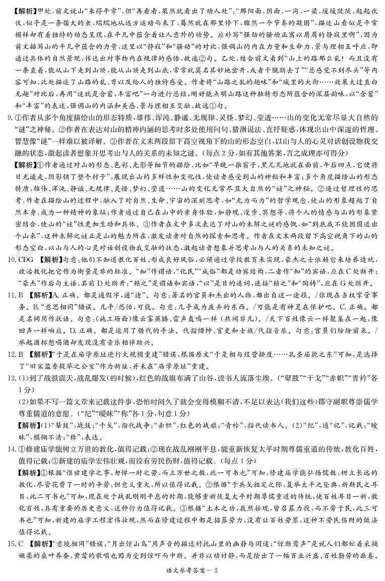 语文试卷（高二下期末联考）答案(1)第2页