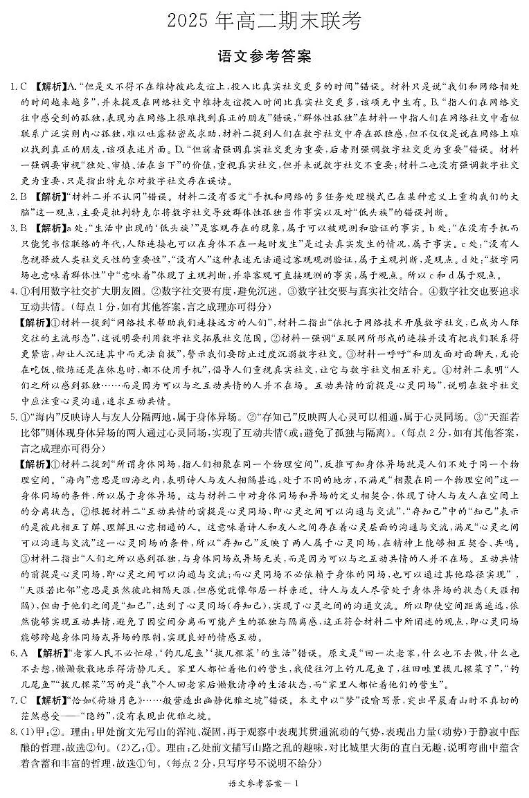 语文试卷（高二下期末联考）答案第1页