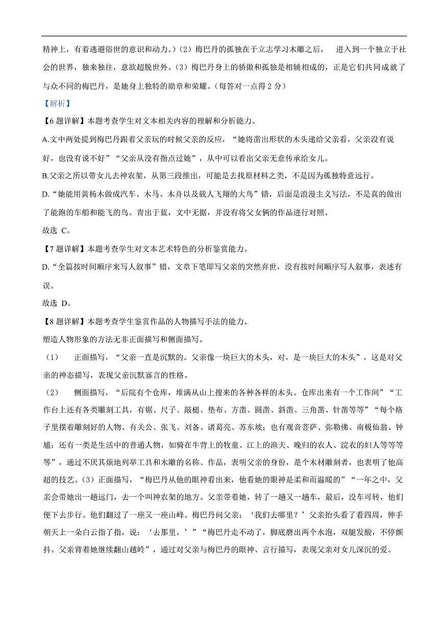 “BEST合作体”2024-2025学年度下学期期末考试高二答案及评分标准第3页