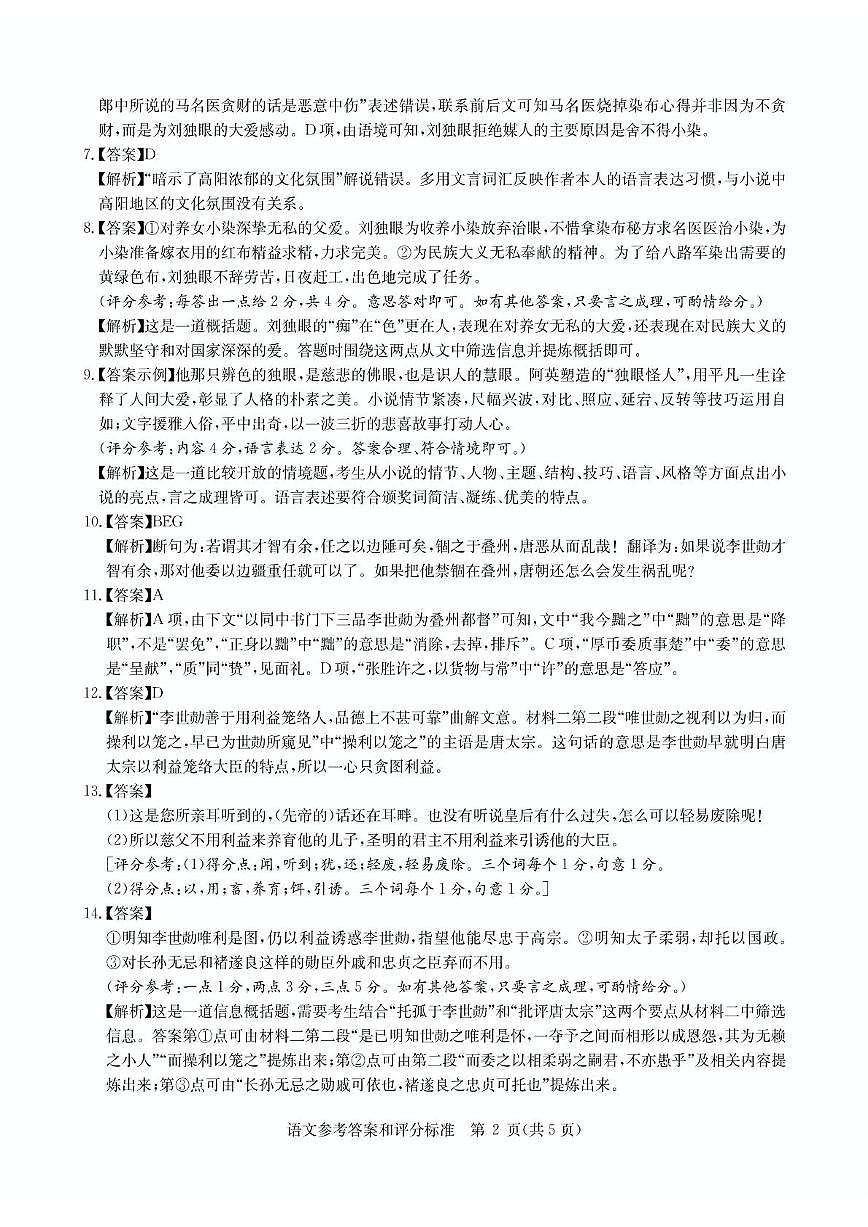 华大新高考联盟2025届高三下学期3月教学质量测评语文答案第2页